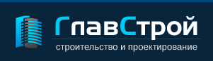 Главстрой
