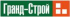 Гранд-Строй