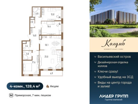Квартира в ЖК Колумб