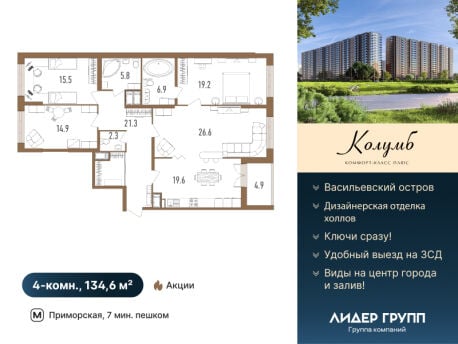 Квартира в ЖК Колумб