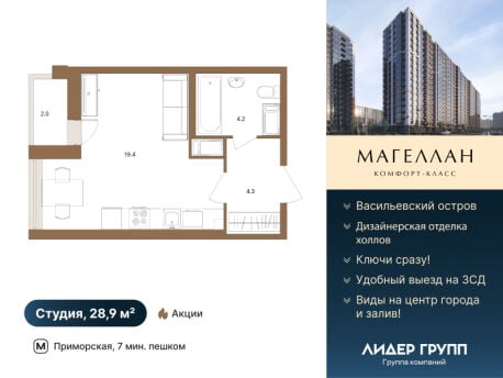 Квартира в ЖК Магеллан