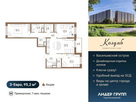Квартира в ЖК Колумб