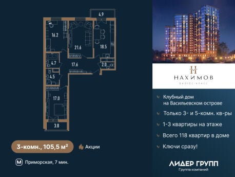 Квартира в ЖК Нахимов
