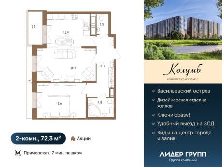 Квартира в ЖК Колумб
