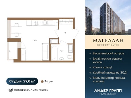 Квартира в ЖК Магеллан