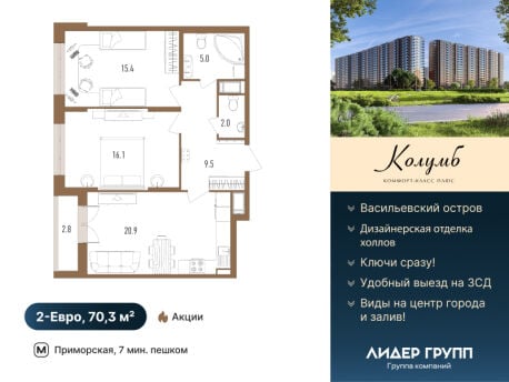 Квартира в ЖК Колумб