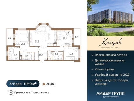 Квартира в ЖК Колумб