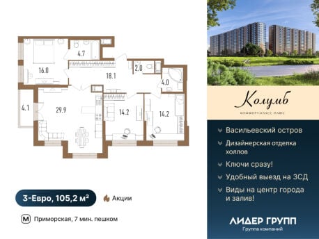 Квартира в ЖК Колумб