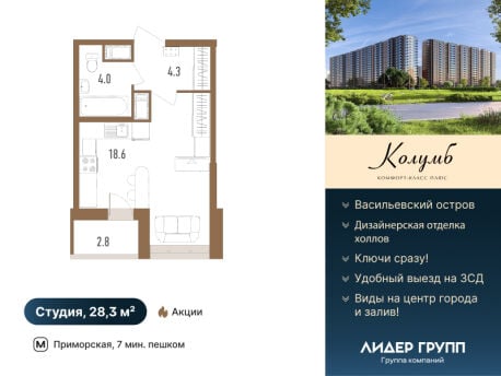 Квартира в ЖК Колумб