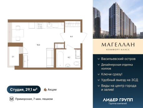 Квартира в ЖК Магеллан