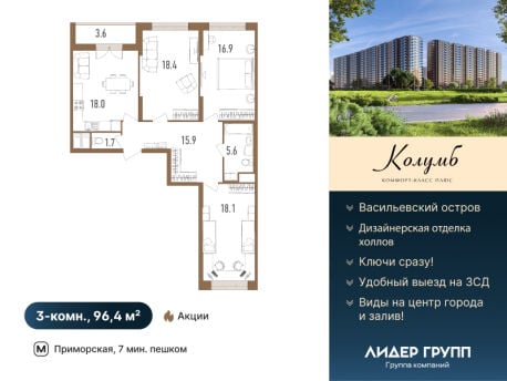 Квартира в ЖК Колумб