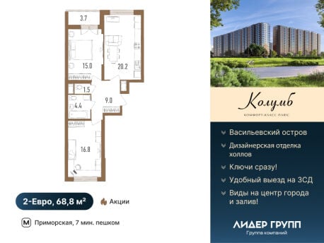 Квартира в ЖК Колумб