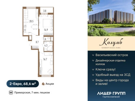 Квартира в ЖК Колумб
