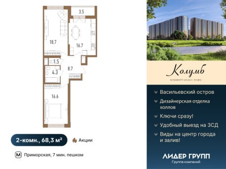 Квартира в ЖК Колумб