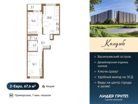 Квартира в ЖК Колумб