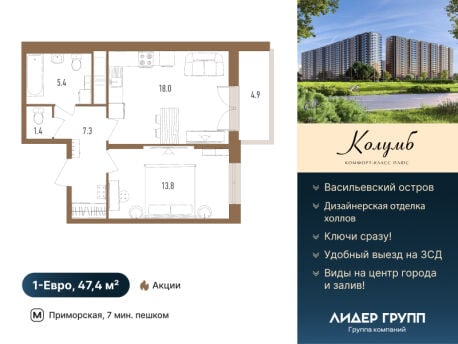 Квартира в ЖК Колумб
