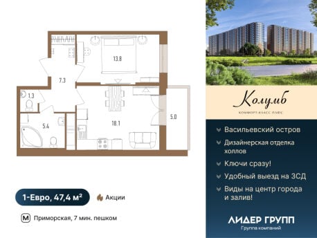 Квартира в ЖК Колумб