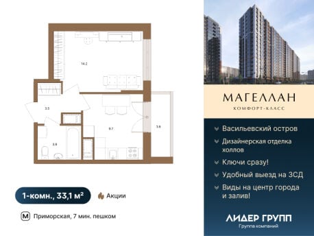 Квартира в ЖК Магеллан