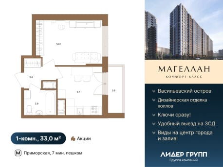 Квартира в ЖК Магеллан