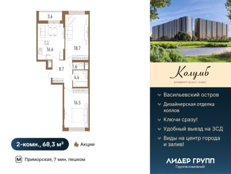 Квартира в ЖК Колумб