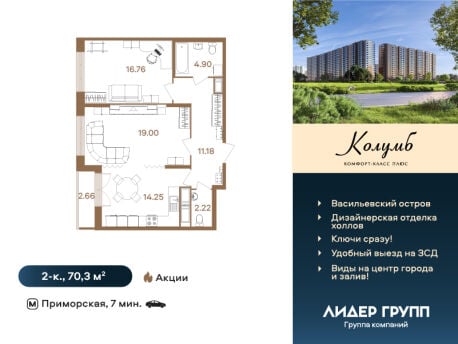Квартира в ЖК Колумб