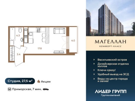 Квартира в ЖК Магеллан