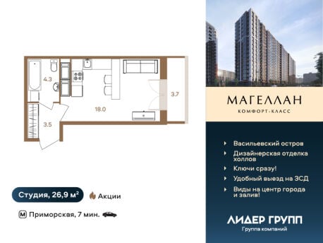 Квартира в ЖК Магеллан
