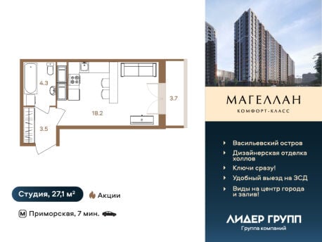 Квартира в ЖК Магеллан