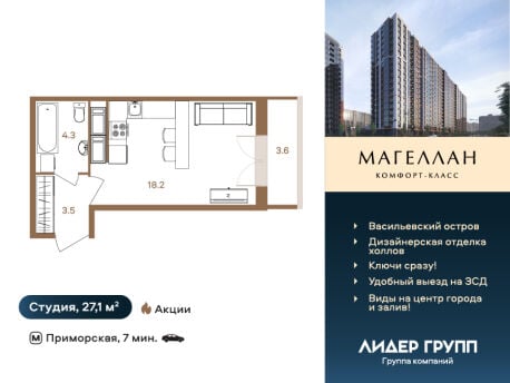 Квартира в ЖК Магеллан